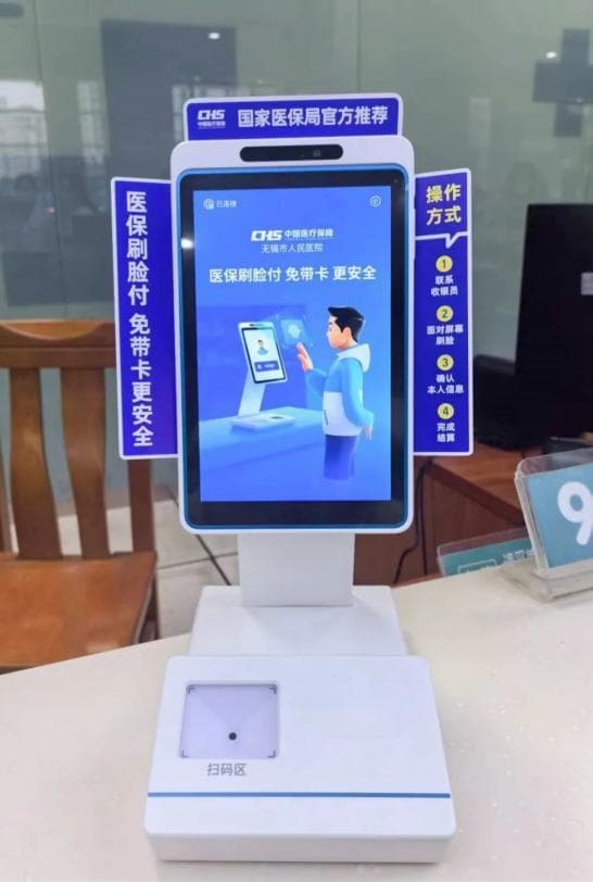医保“刷脸”支付，来了！