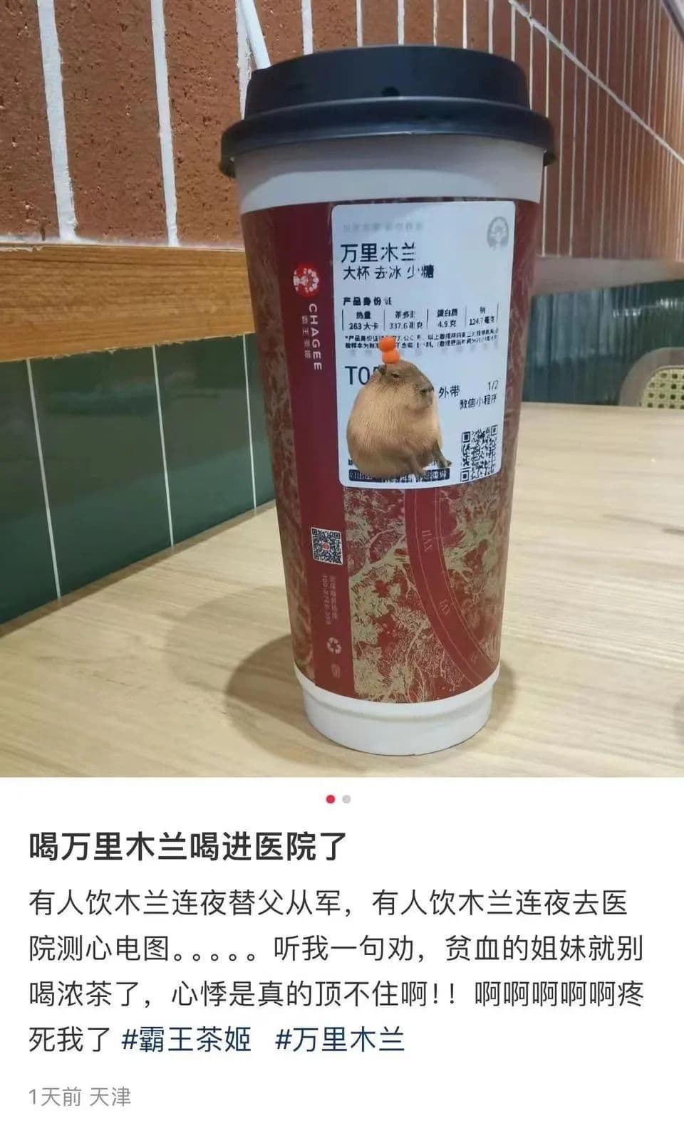 霸王茶姬喝完心悸进医院？一杯奶茶≈8罐红牛？注意了……