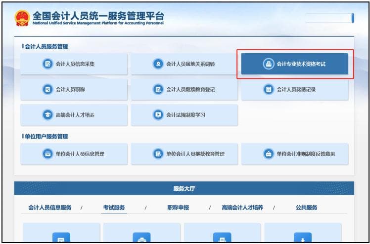 中专学历可以报考初级会计考试?速看2025年新规定