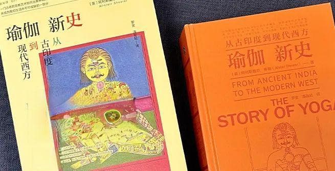 新书 | 《瑜伽新史：从古印度到现代西方》
