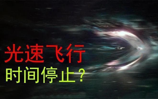 相对论表明光速飞行时间静止，时间停止了人还会饿肚子吗？