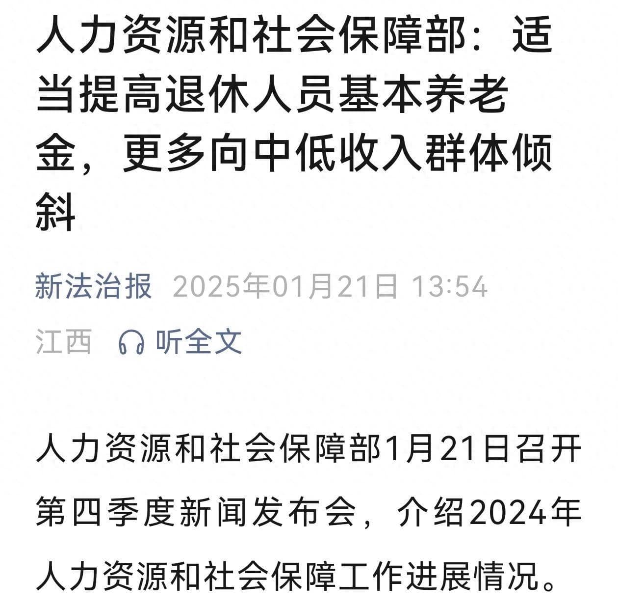 2025年退休养老金继续增长，浙江省会如何调整？看看近三年的变化
