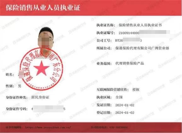 起底自媒体保险销售乱象：诱导投保人说谎，资质牌照如迷雾
