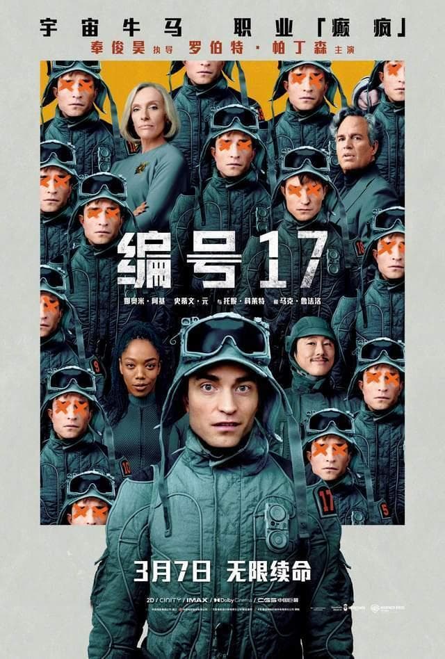 电影《编号17》：一部关于生命、自我和选择的科幻佳作