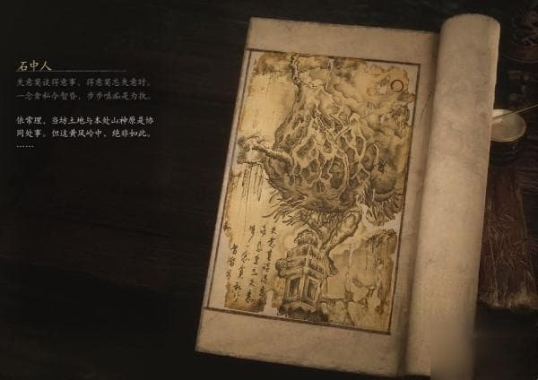 《黑神话悟空》石中人位置及任务攻略：石中人商店解锁与醒酒石获取指南
