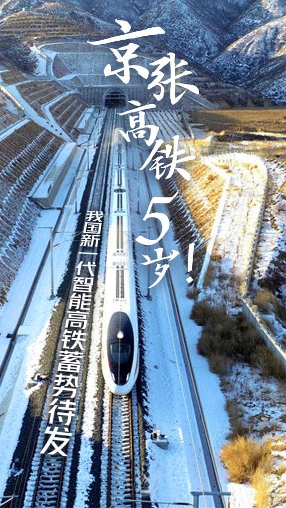 我国新一代智能高铁有望2027年落地