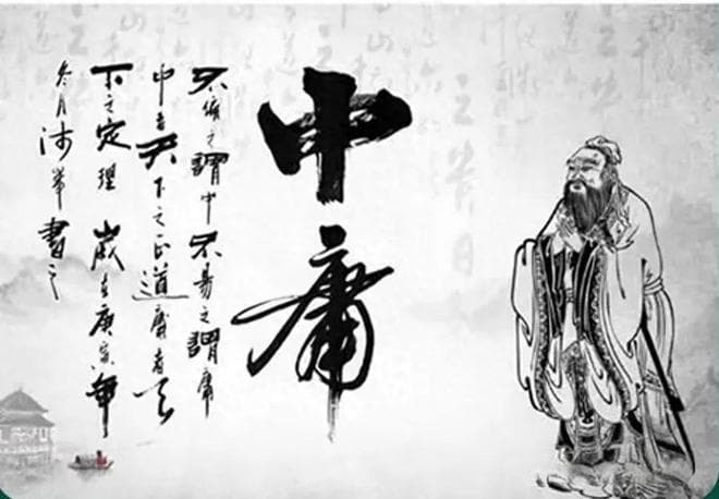 《中庸》10大经典名句，感悟儒家的人生智慧！