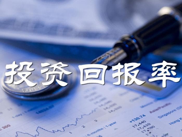 企业高层如何判断项目投资回报率？5个关键评估方法！