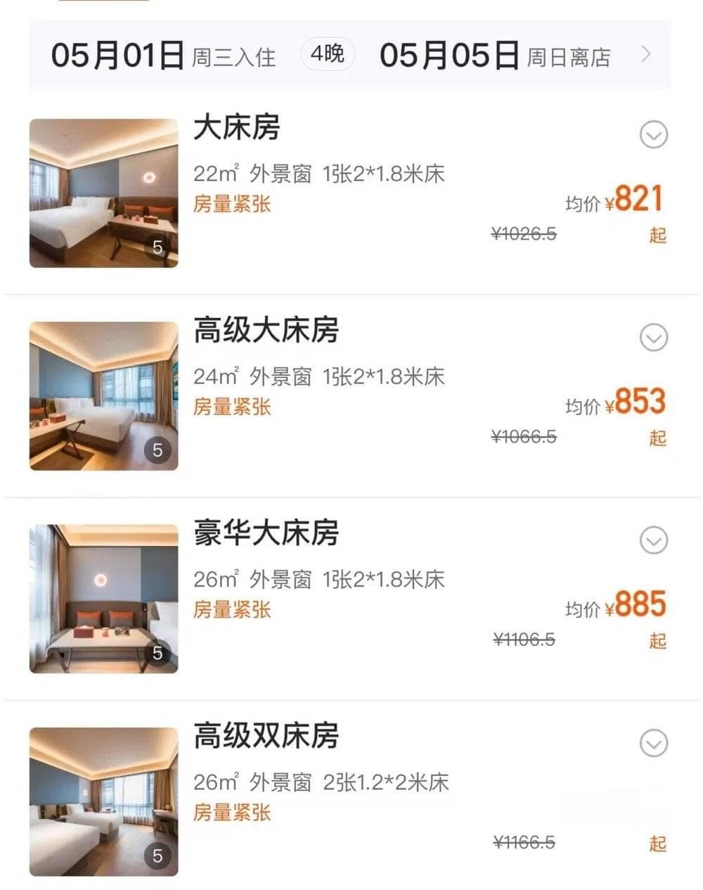 五一假期酒店预订热，但价格不再疯涨