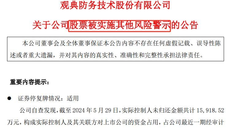 科创板首家ST股，来了！