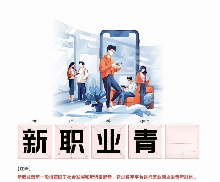 报告：新职业青年崛起 直播电商操盘手等职业受追捧