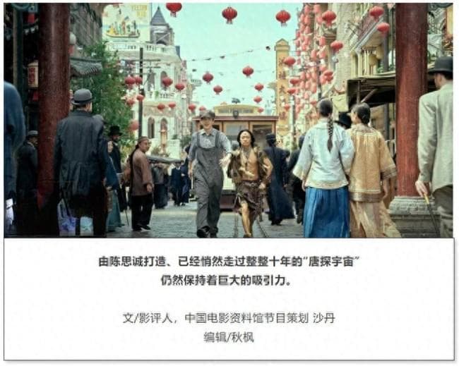《唐探1900》捕捉历史的魔幻时刻 多元文化交织奇观
