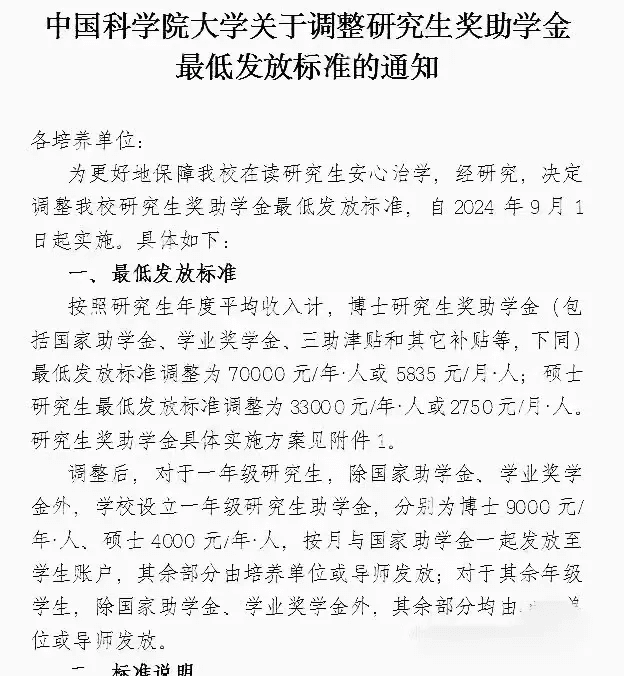 通知：在校硕博士涨薪！研究生重大变革，来了