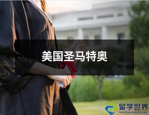 美国圣马特奥：加州第三大城市的历史、文化与美食