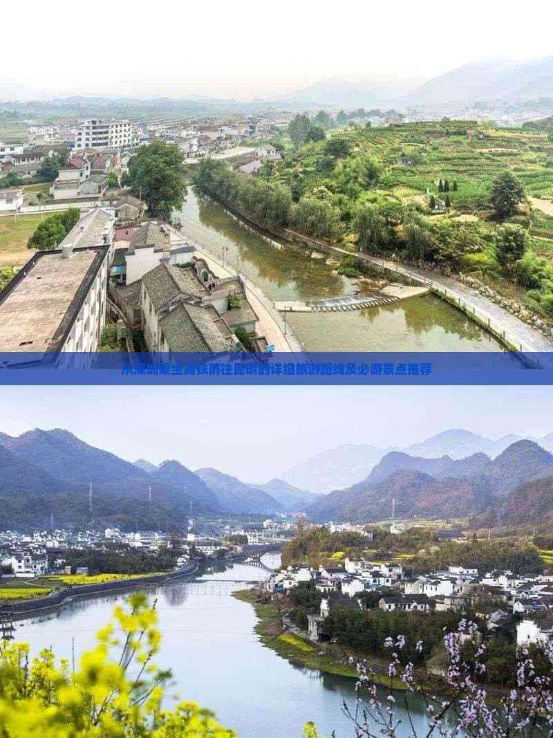 从深圳乘坐高铁前往昆明的详细旅游路线及必游景点推荐
