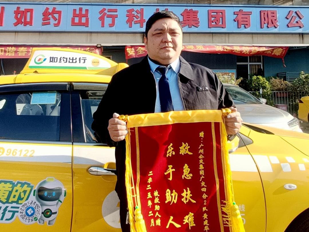 协助制服持刀男子，广州“的哥”挺身而出护乘客安危