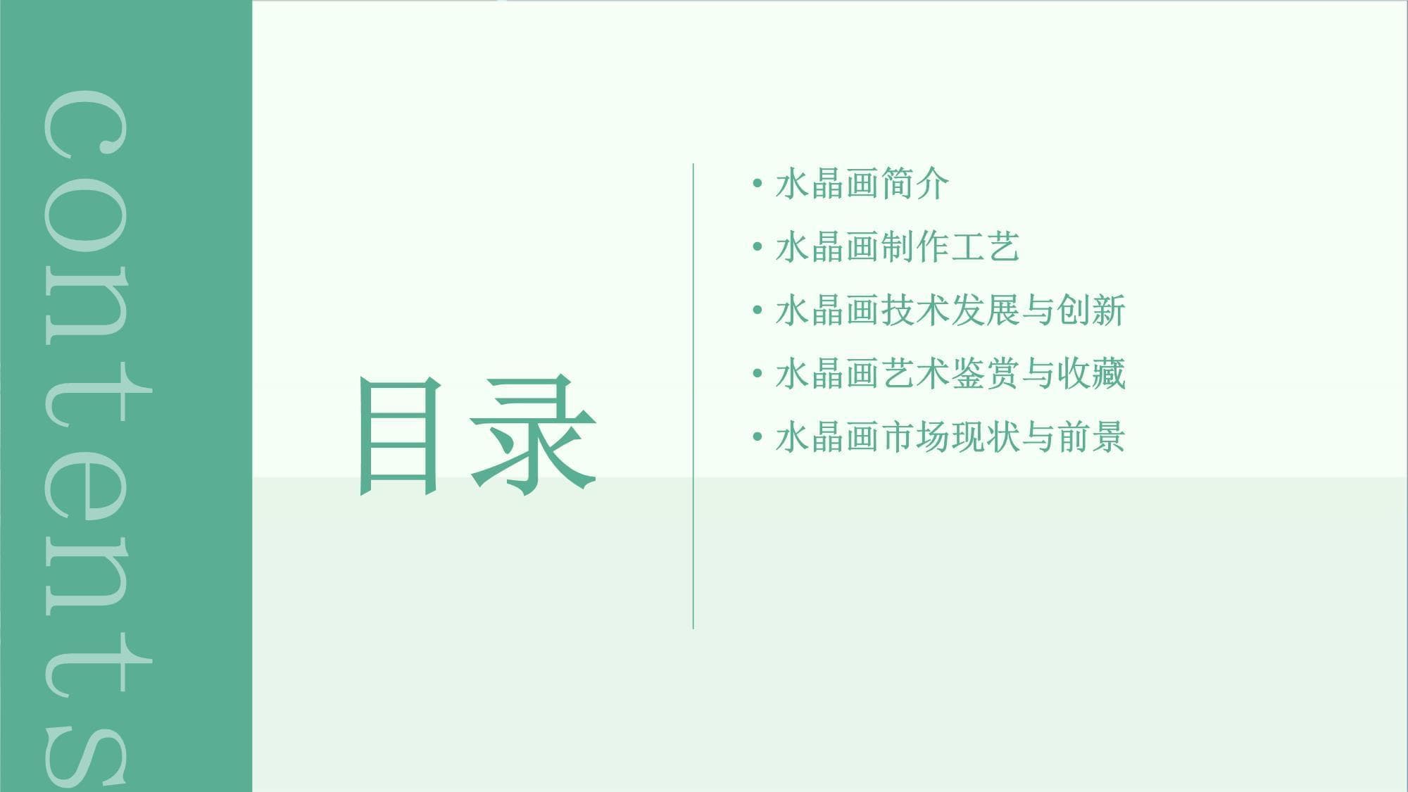 专业水晶画工艺技术