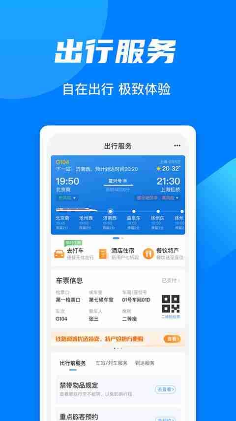 铁路12306怎么设置自动抢票 铁路12306设置自动抢票方法