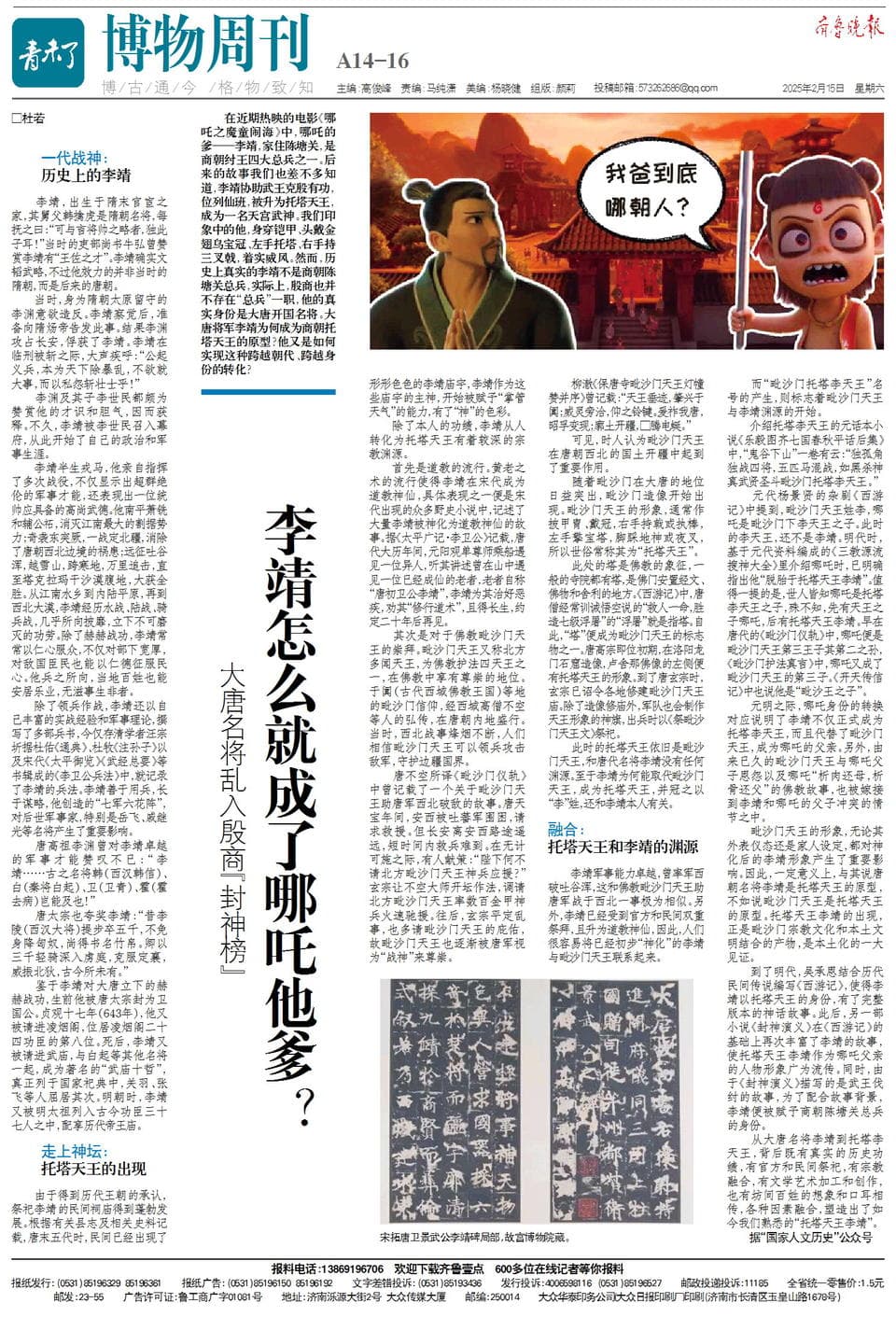 大唐名将李靖为何乱入殷商“封神榜”，咋还成了哪吒他爹？