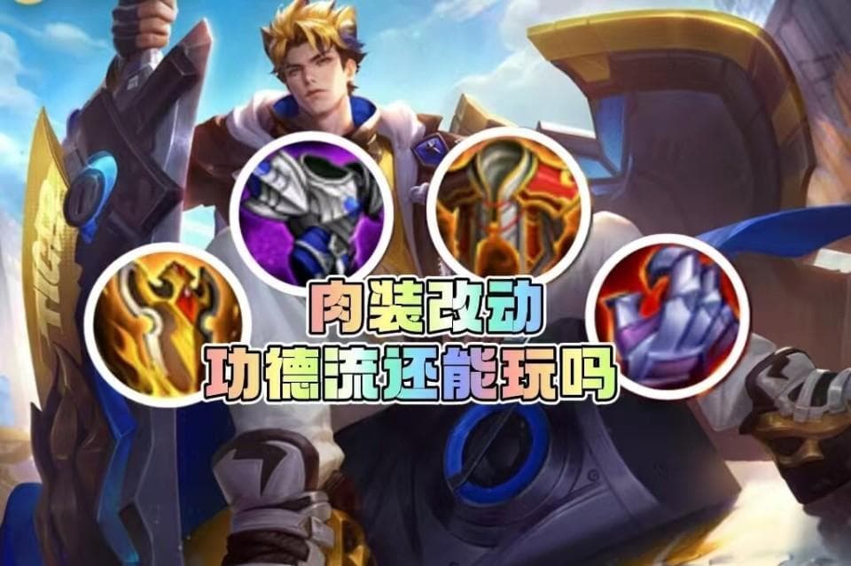 《王者荣耀》澜出装攻略：从打野到肉澜的新玩法
