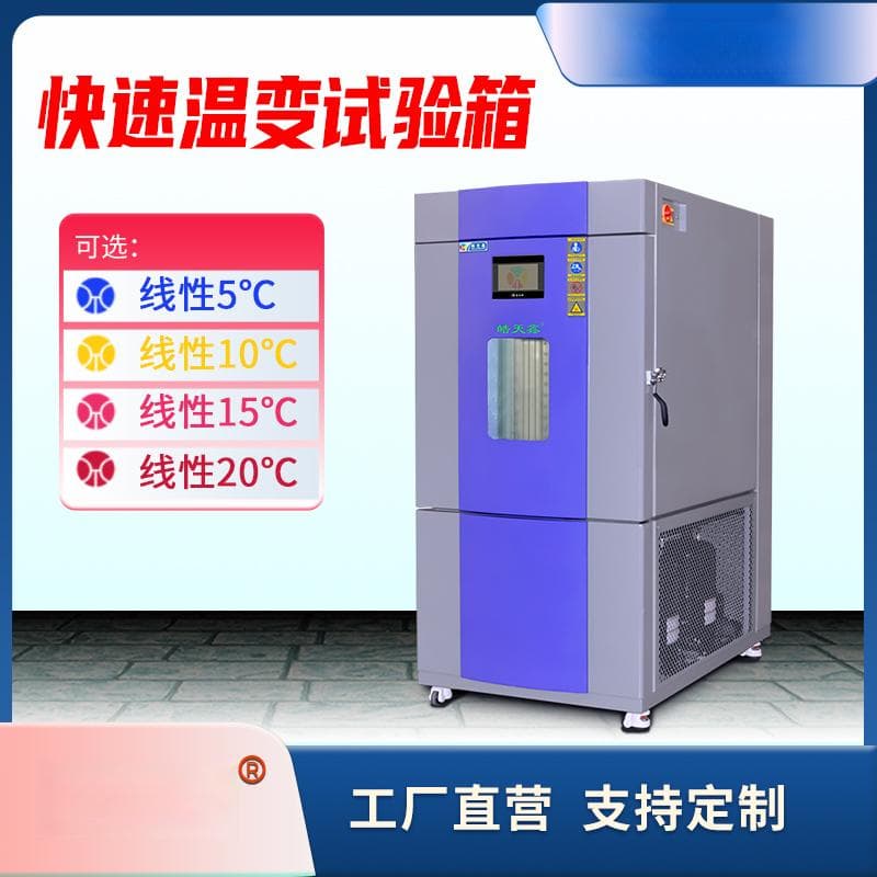 如何判断快速温变箱的性能是否达标？