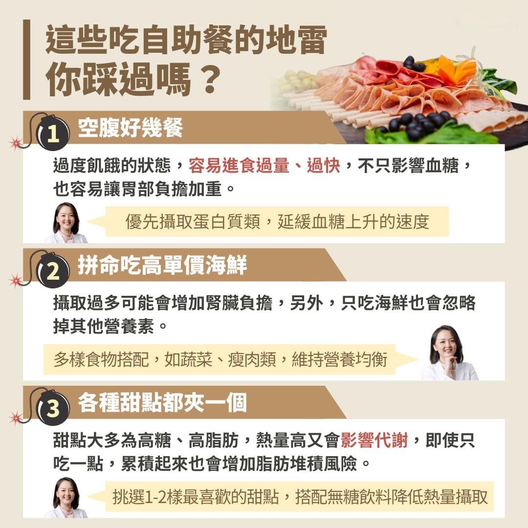 这样吃自助餐，美味不长胖！