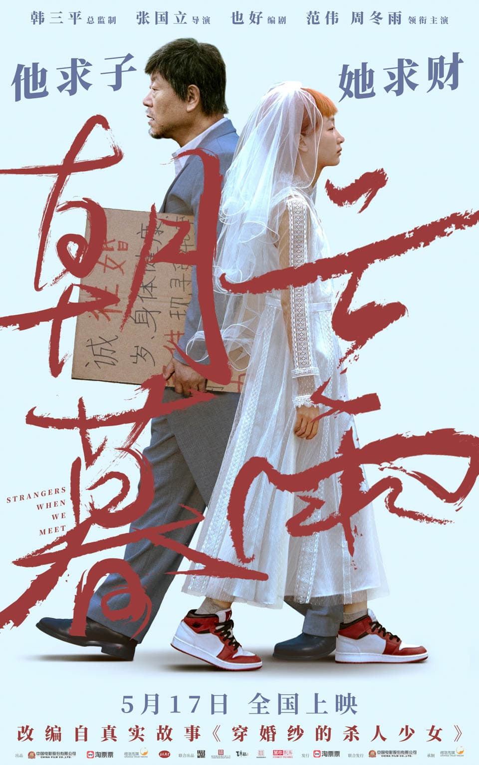 《朝云暮雨》：真实故事改编，不是电影创作的灵丹妙药