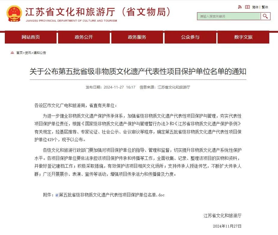 公布丨第五批省级非物质文化遗产代表性项目保护单位名单