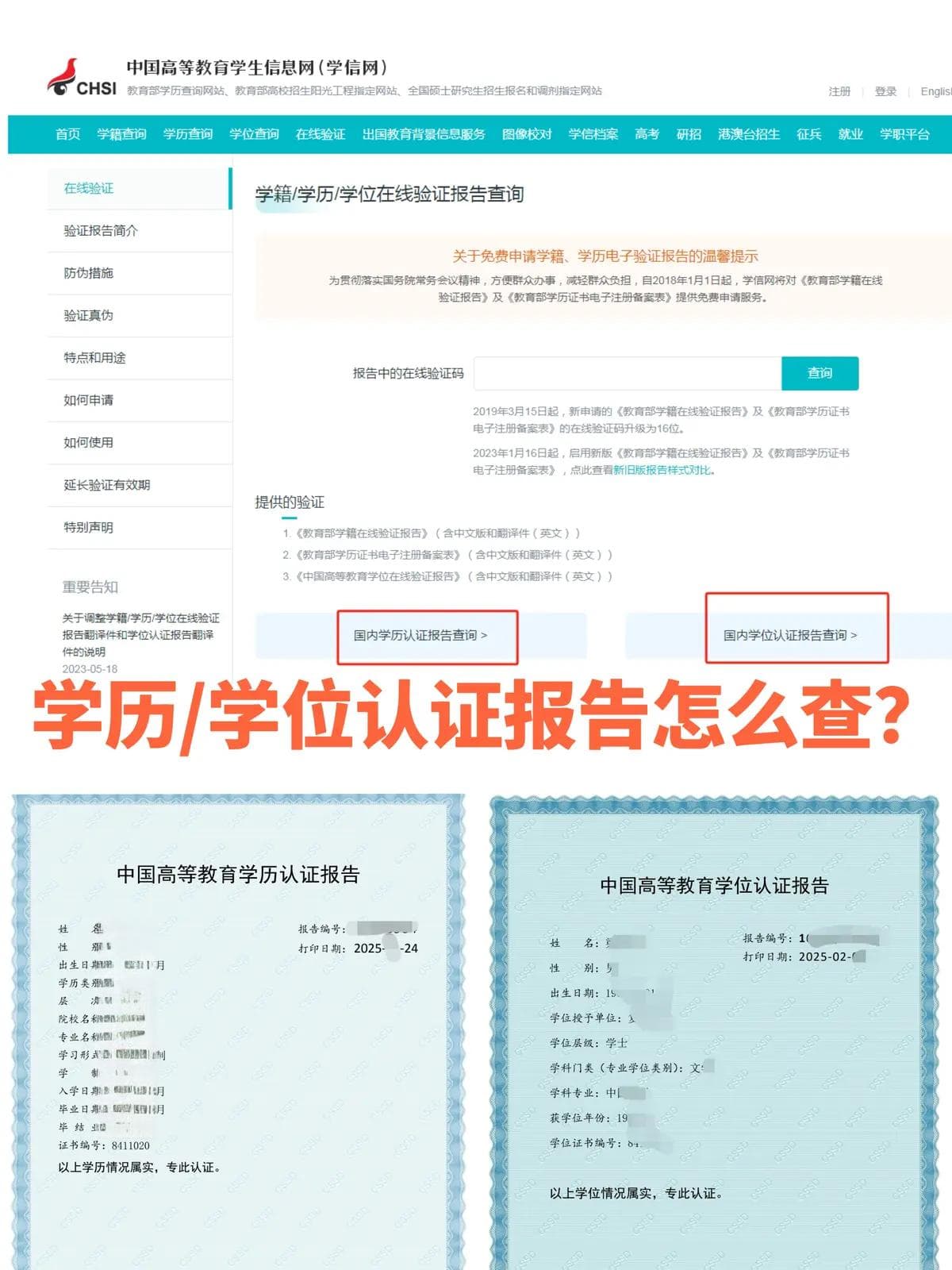 人事如何查验应聘人员毕业证/学位证真假