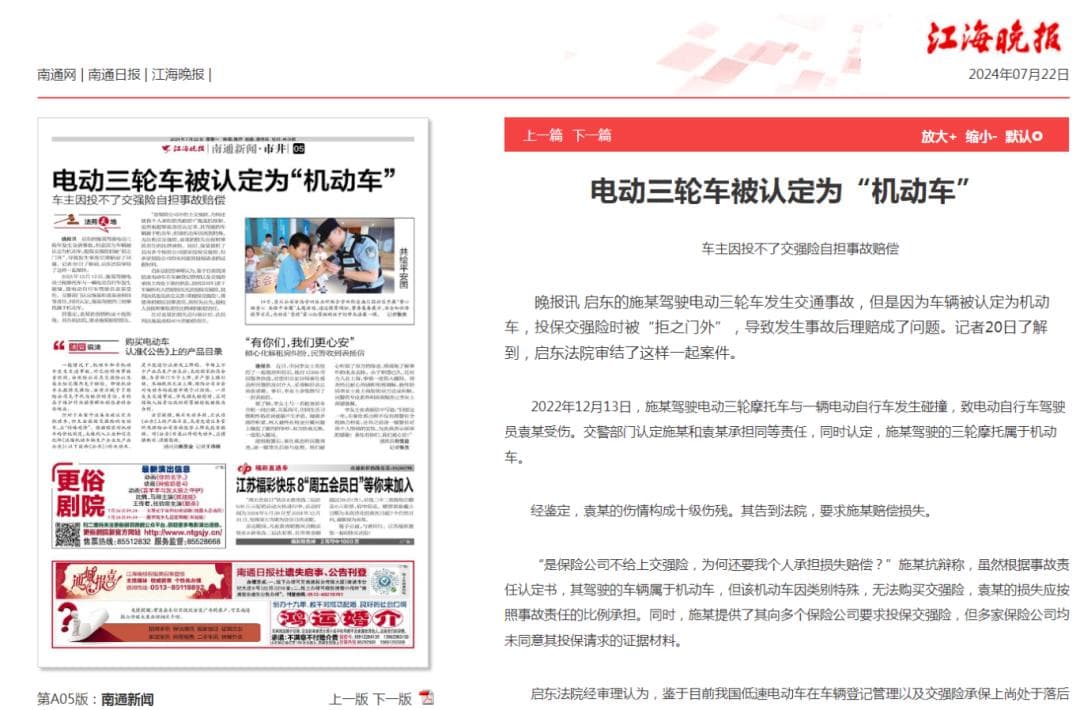 无法投保交强险的电动三轮车，发生交通事故后责任自担