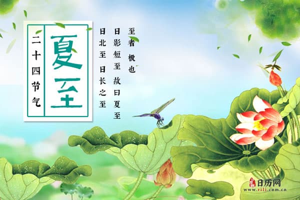 夏至：北半球一年中白昼最长的一天