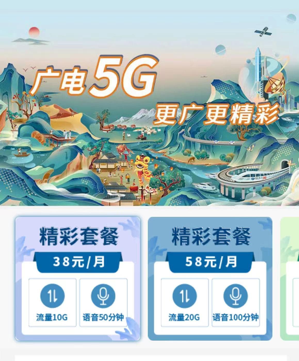 第四大运营商来了！中国广电5G套餐出炉