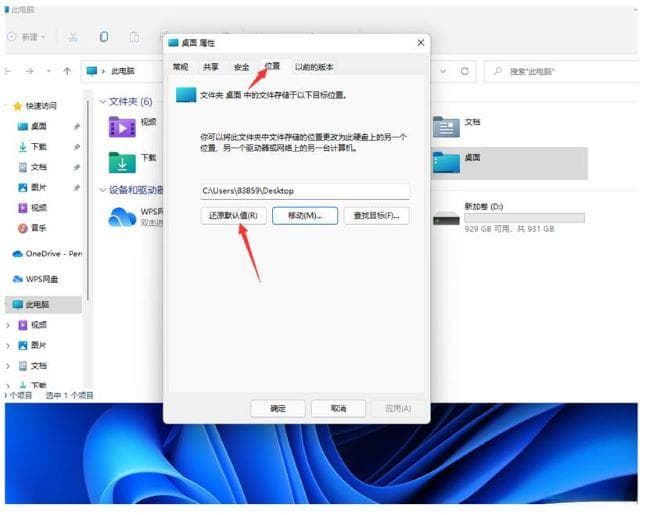 Windows 11桌面文件夹回迁C盘：自动还原与手动迁移双方案