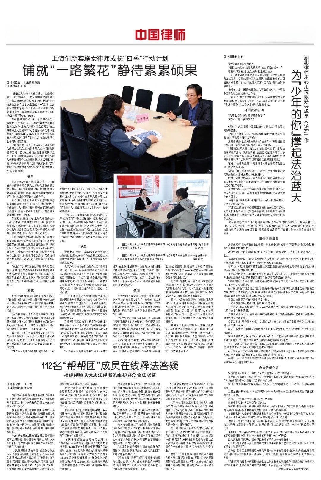 上海女律师成长记：铺就“四季”繁花静待累累硕果
