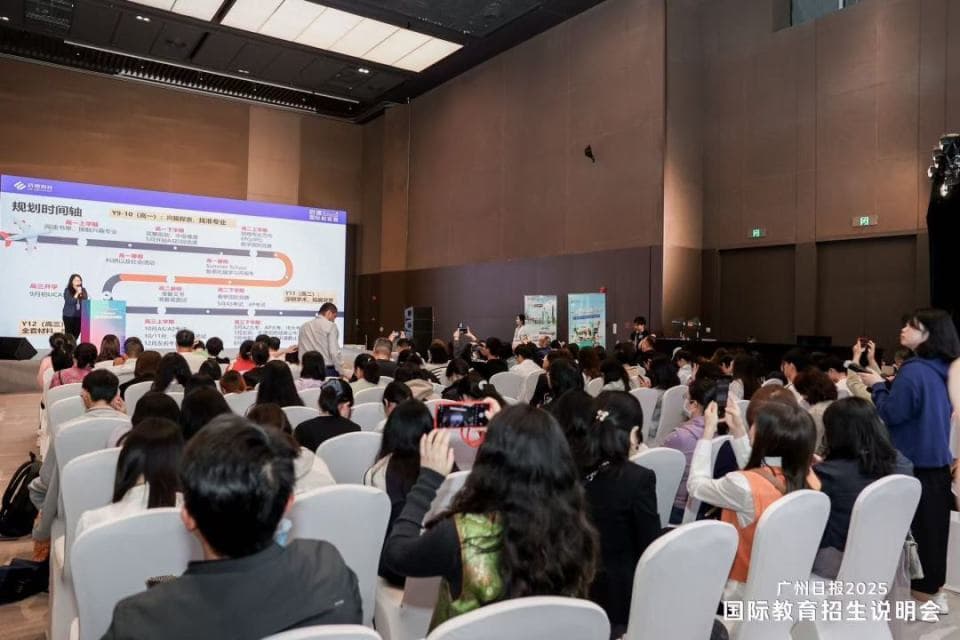以全球化视角进行多元升学规划！广州日报2025国际教育招生说明会举行