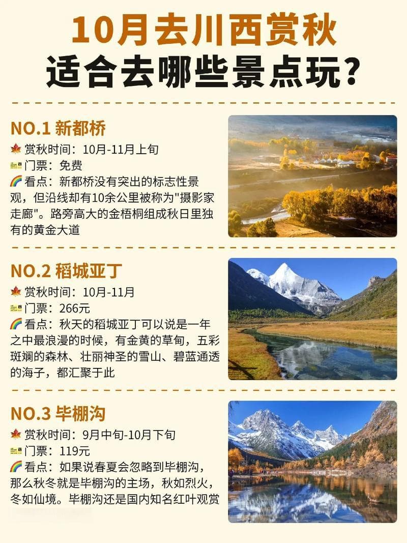 什么月份去川西旅游最好？