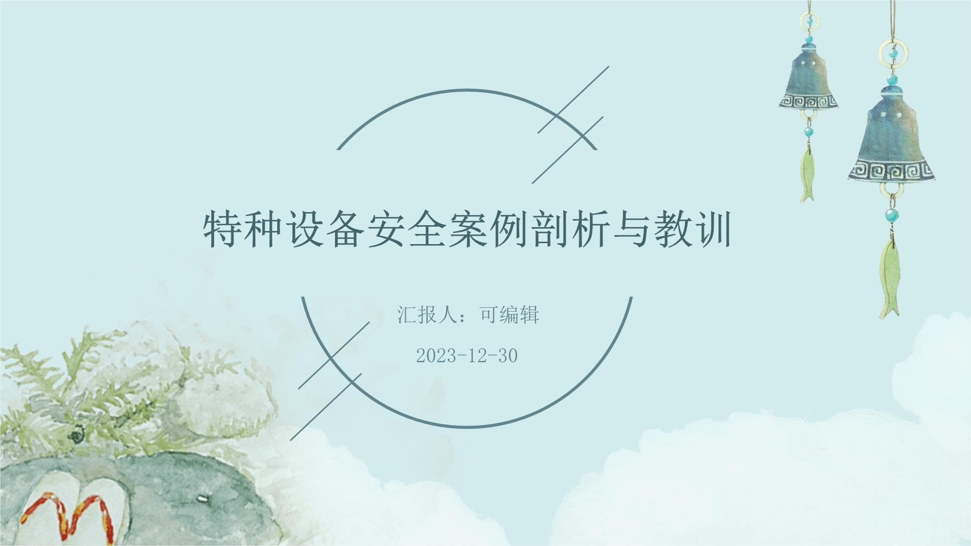 特种设备安全案例剖析与教训