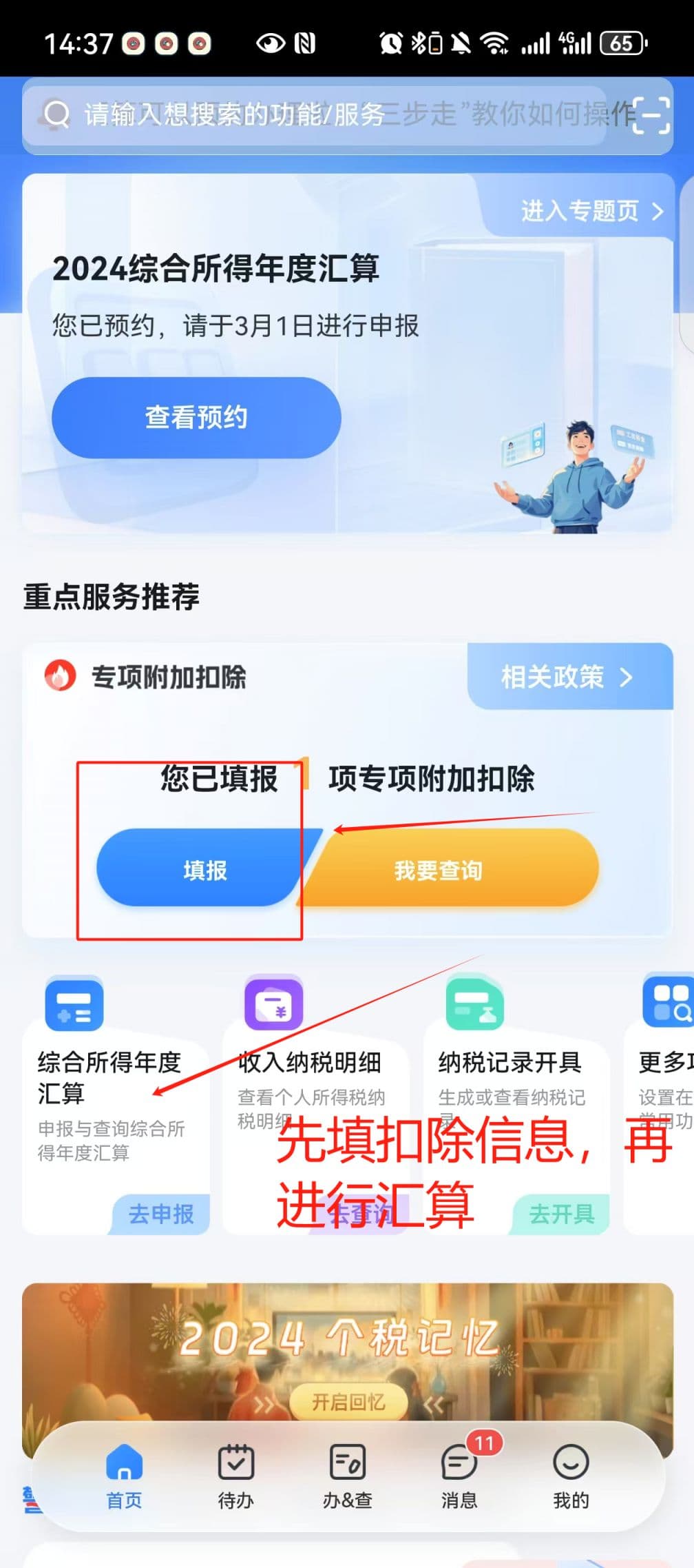 深圳教师资格证可以申请个人所得税退税吗
