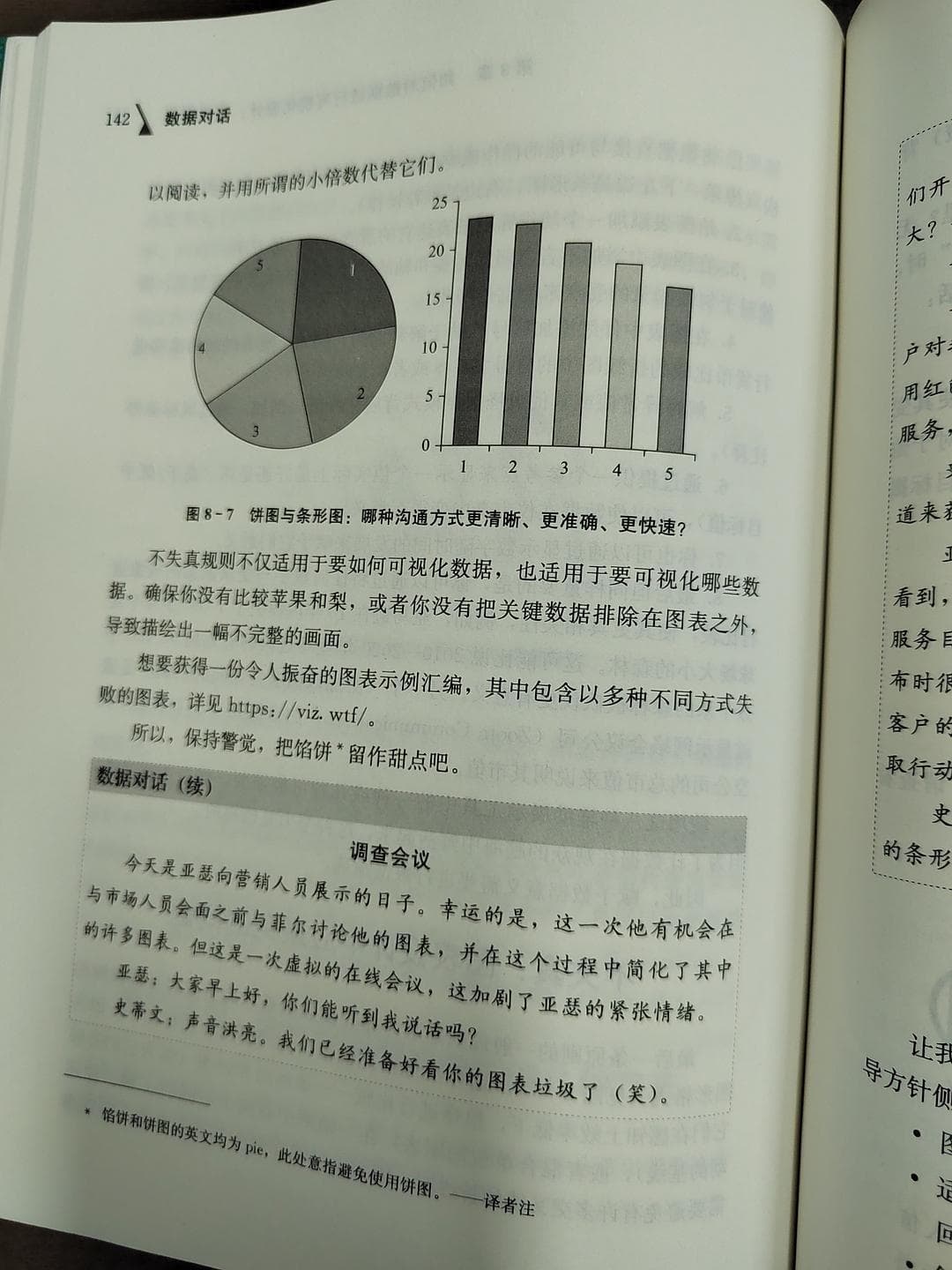 《数据对话：建立你的数据流利度》：一本颇有意思的大数据科普指南