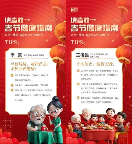 春节健康指南：为团圆送上一份健康守护