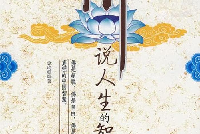 佛教的智慧意义 佛学中的智慧