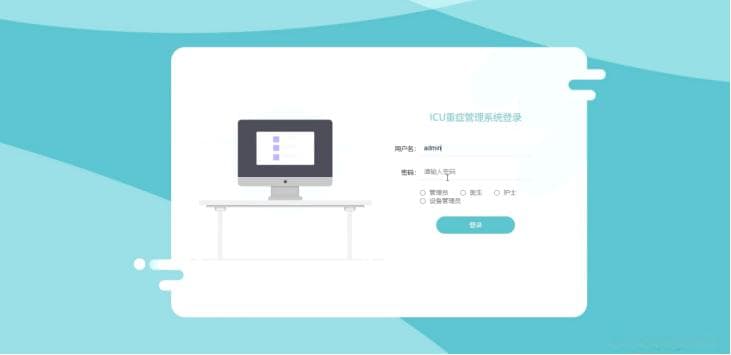 基于Springboot框架的ICU重症监护信息化管理系统设计与实现