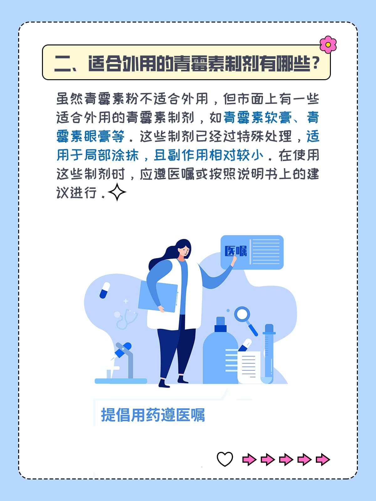 青霉素粉能直接抹伤口吗？小心误区！