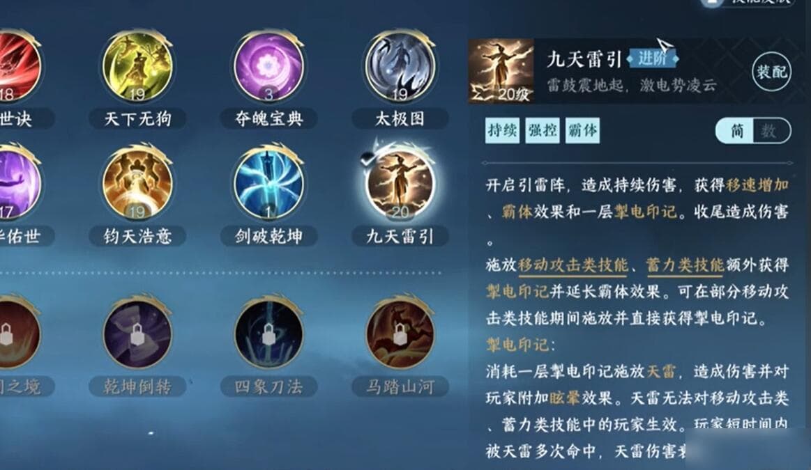 逆水寒手游九天雷引获取攻略