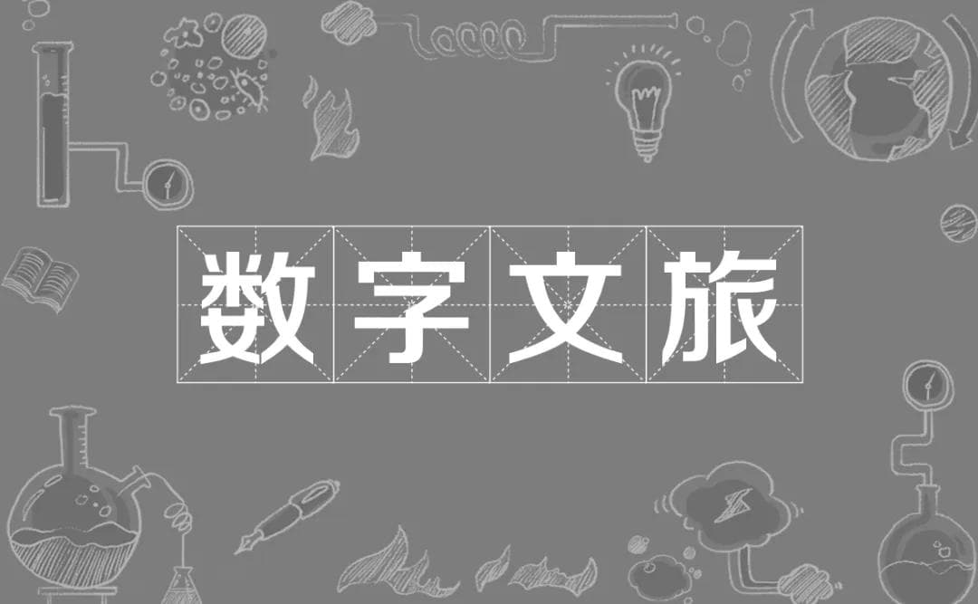 智能安防与物联网技术：重塑文旅行业的数字化未来