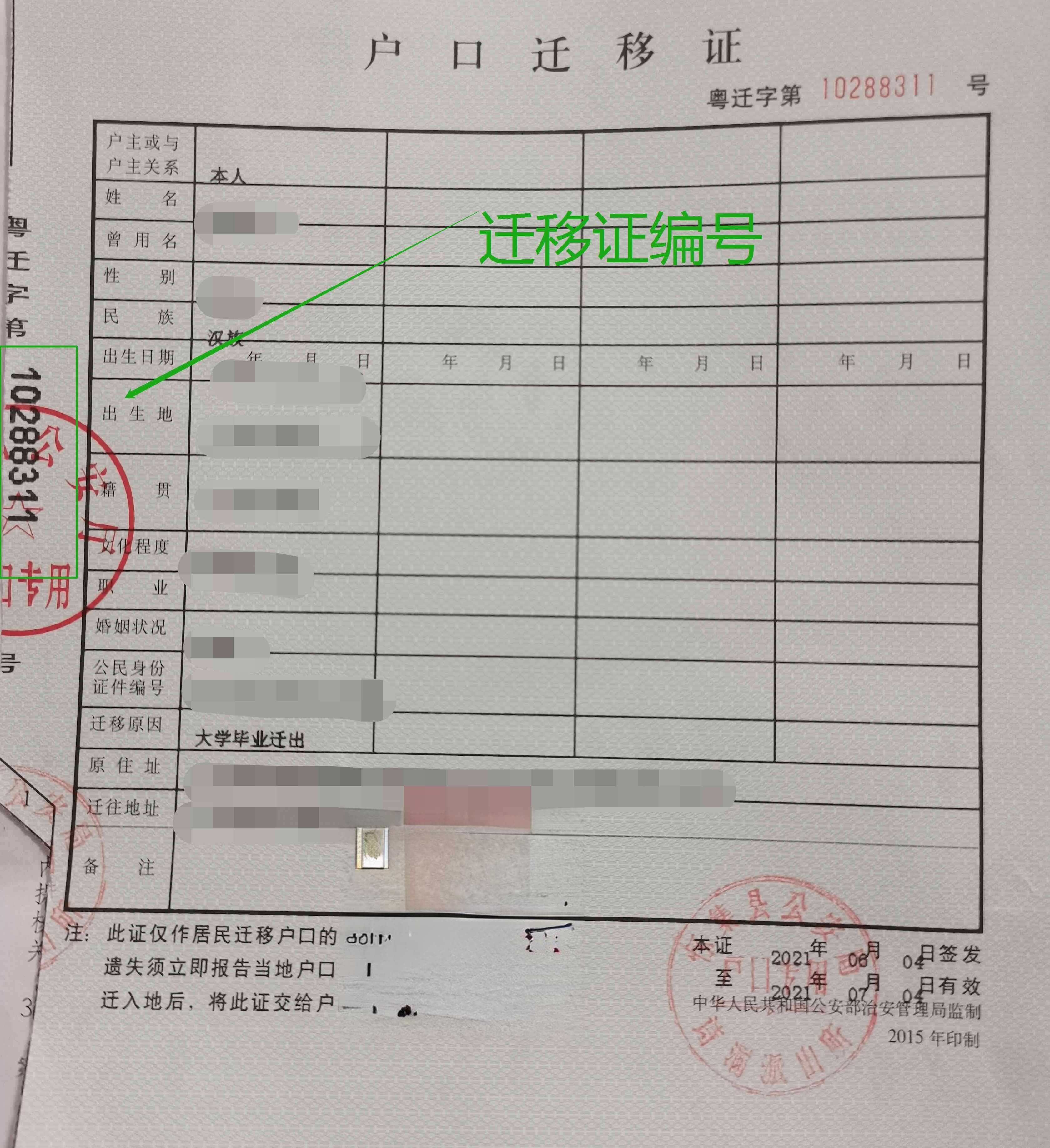 深圳户口迁移指南：材料清单、无房落户方式及跨区迁移流程