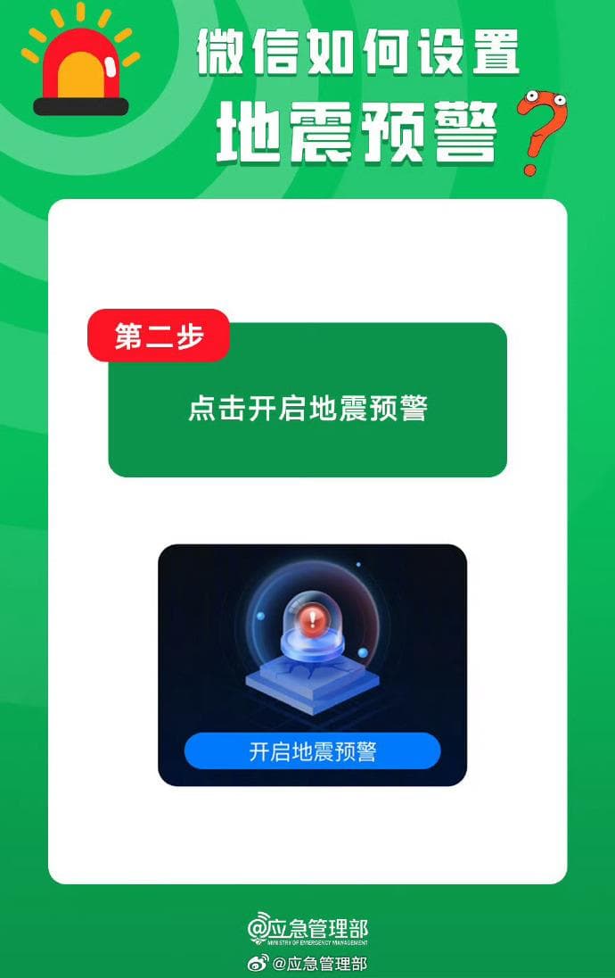 没有设置的朋友注意了 教你如何通过微信收到地震预警