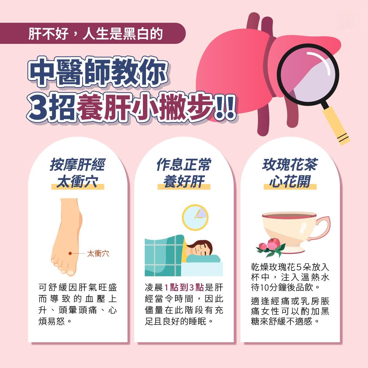 中医养肝：调情志、养目力，三招护肝法