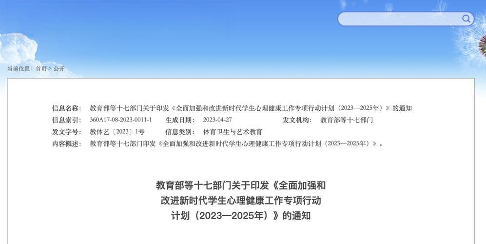 全面加强新时代学生心理健康工作体系建设：教师培养与课程建设的重要性
