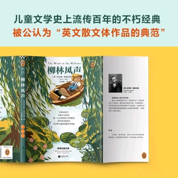《柳林风声》阅读指南
